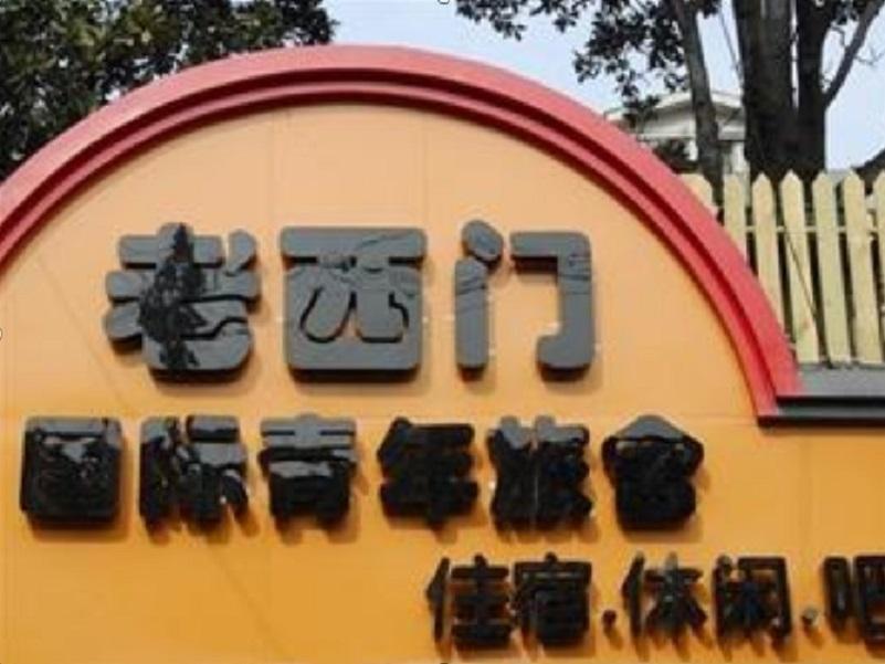 Shanghai Old West Gate Hostel Thượng Hải Ngoại thất bức ảnh